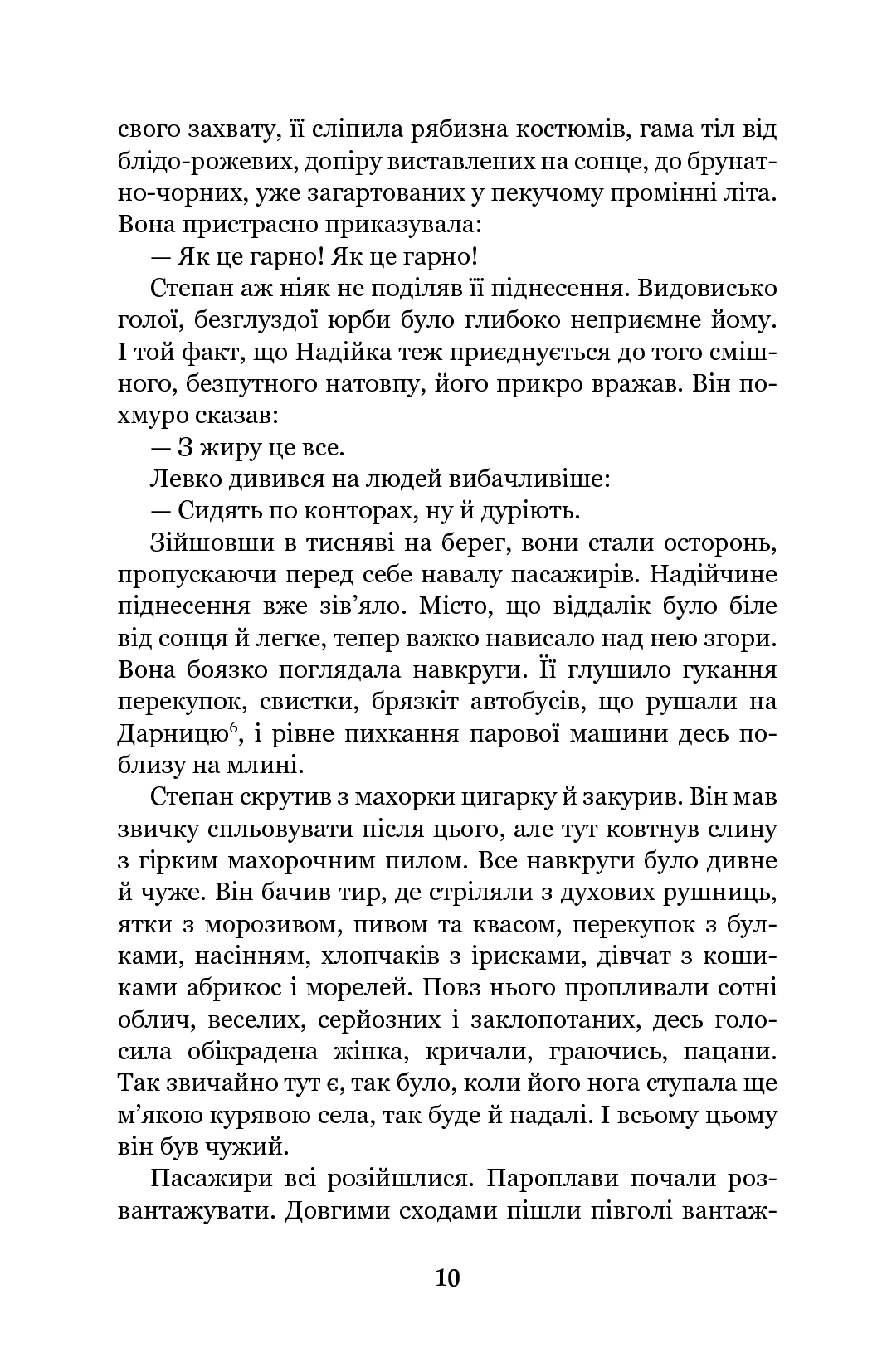 Книга "Підмогильний В. Місто" (у) (1133) 10