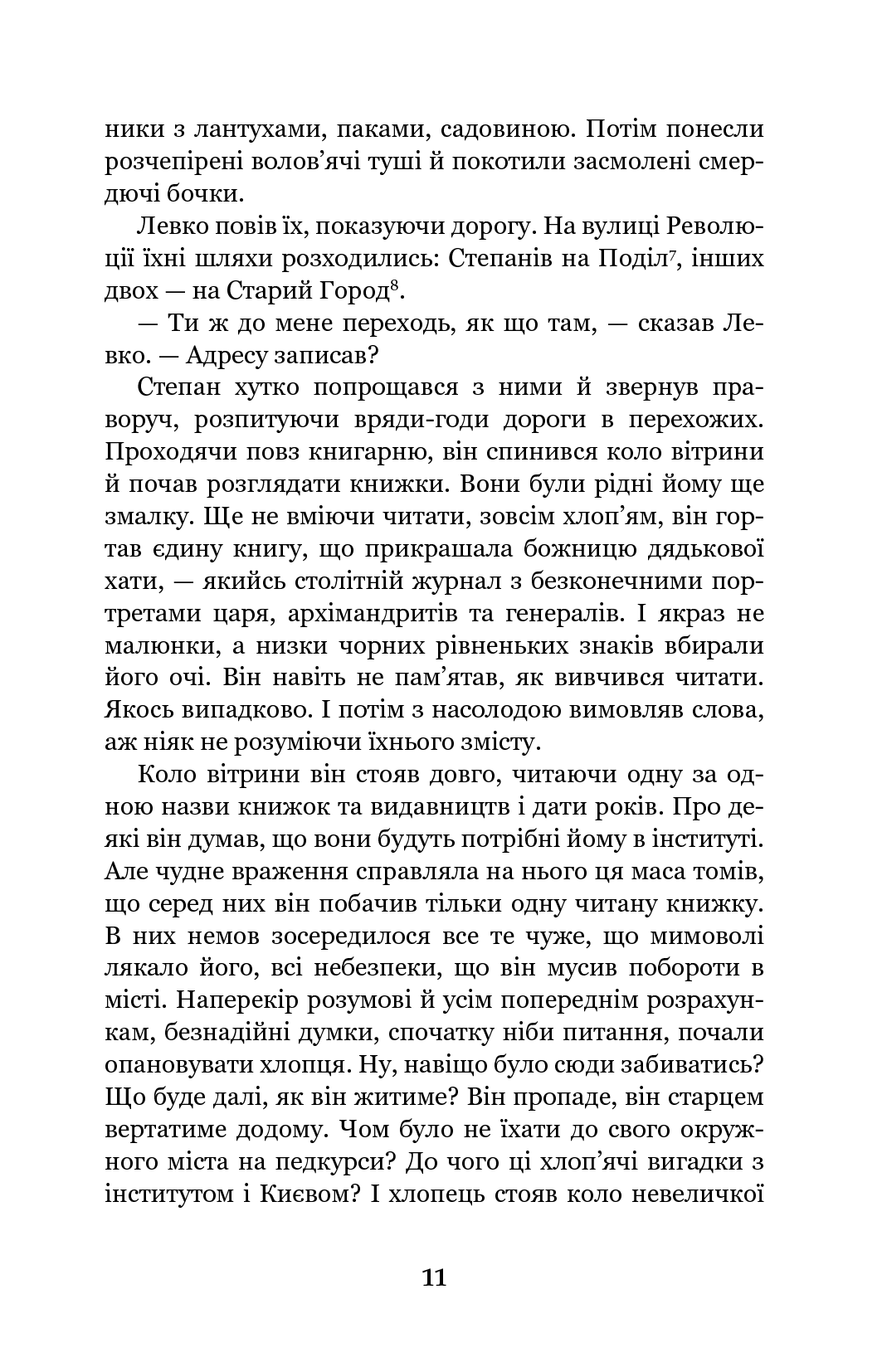 Книга "Підмогильний В. Місто" (у) (1133) 11