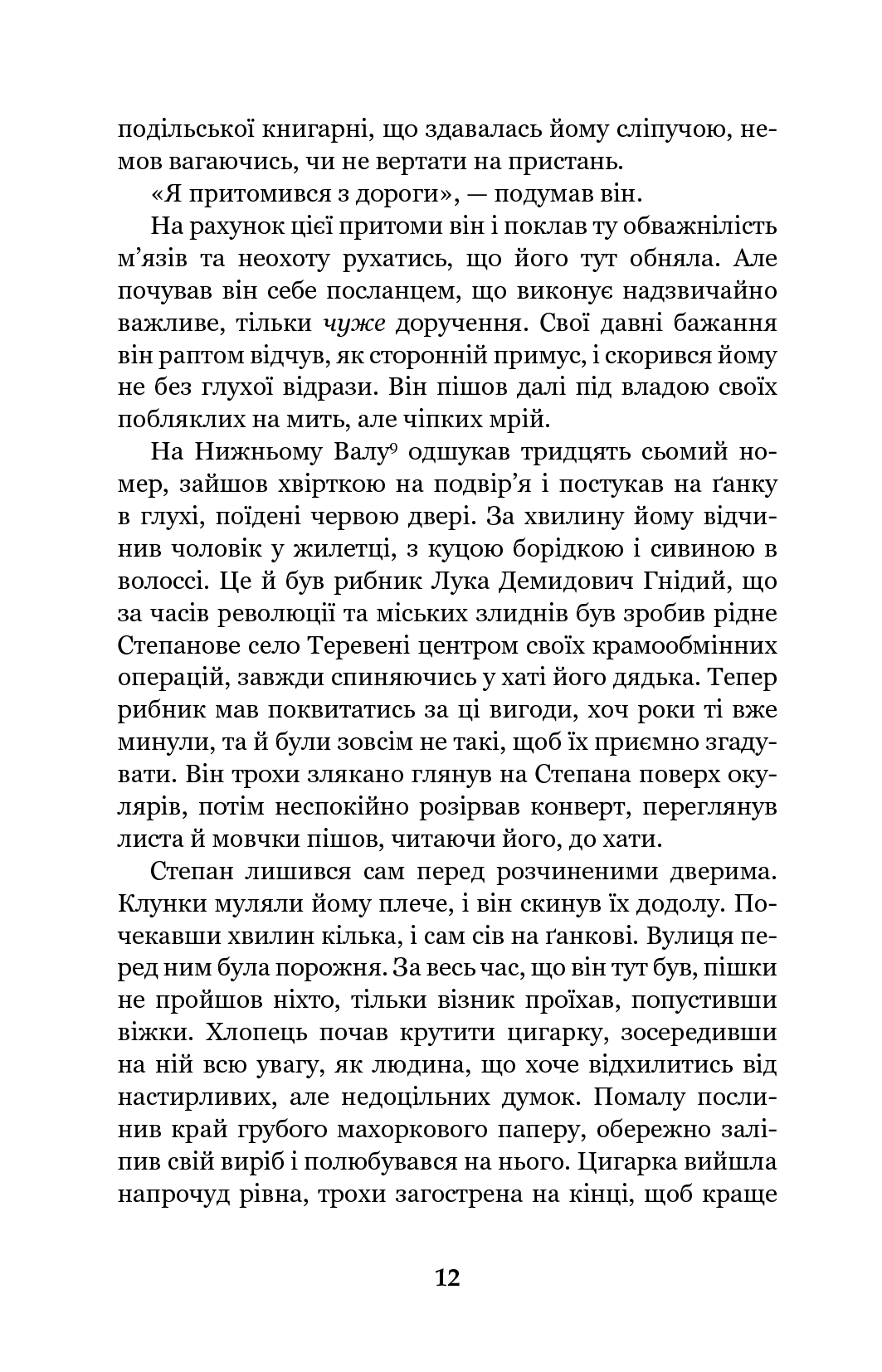 Книга "Підмогильний В. Місто" (у) (1133) 12