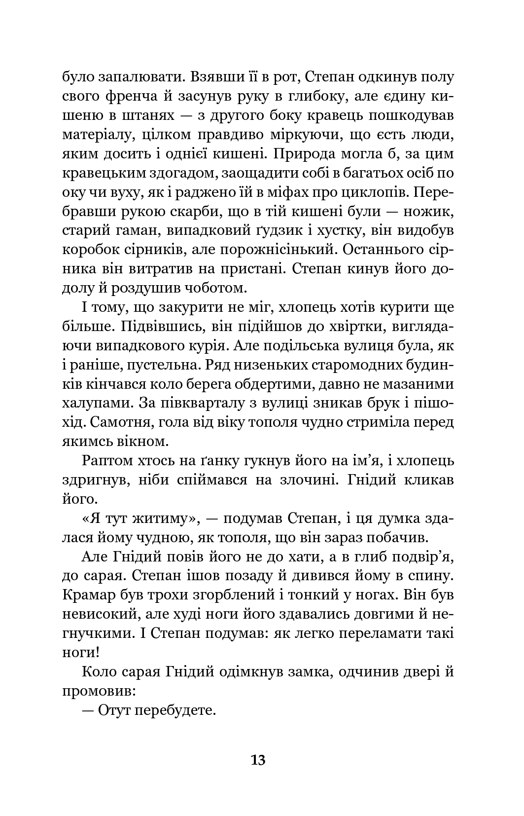 Книга "Підмогильний В. Місто" (у) (1133) 13