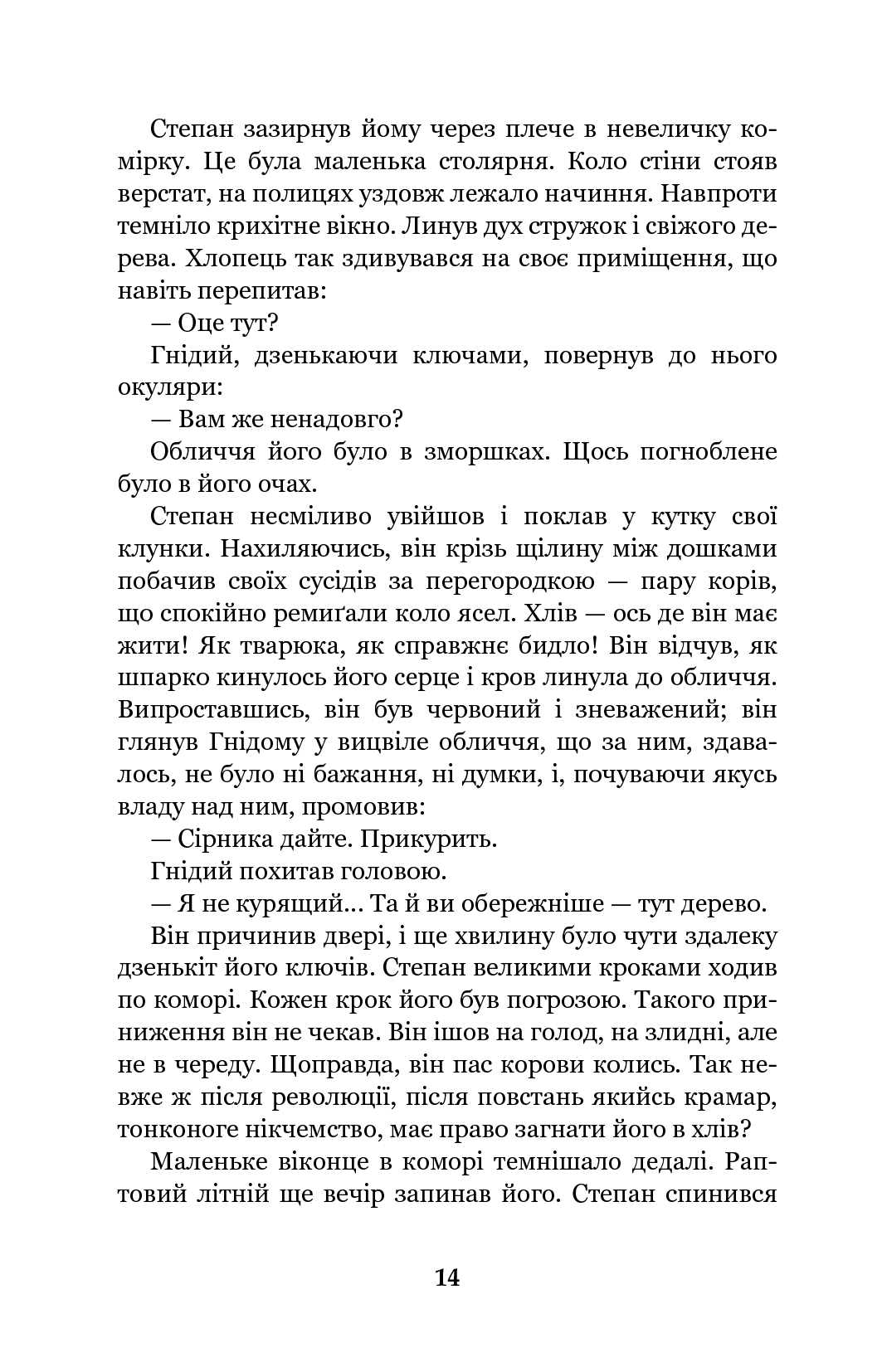 Книга "Підмогильний В. Місто" (у) (1133) 14