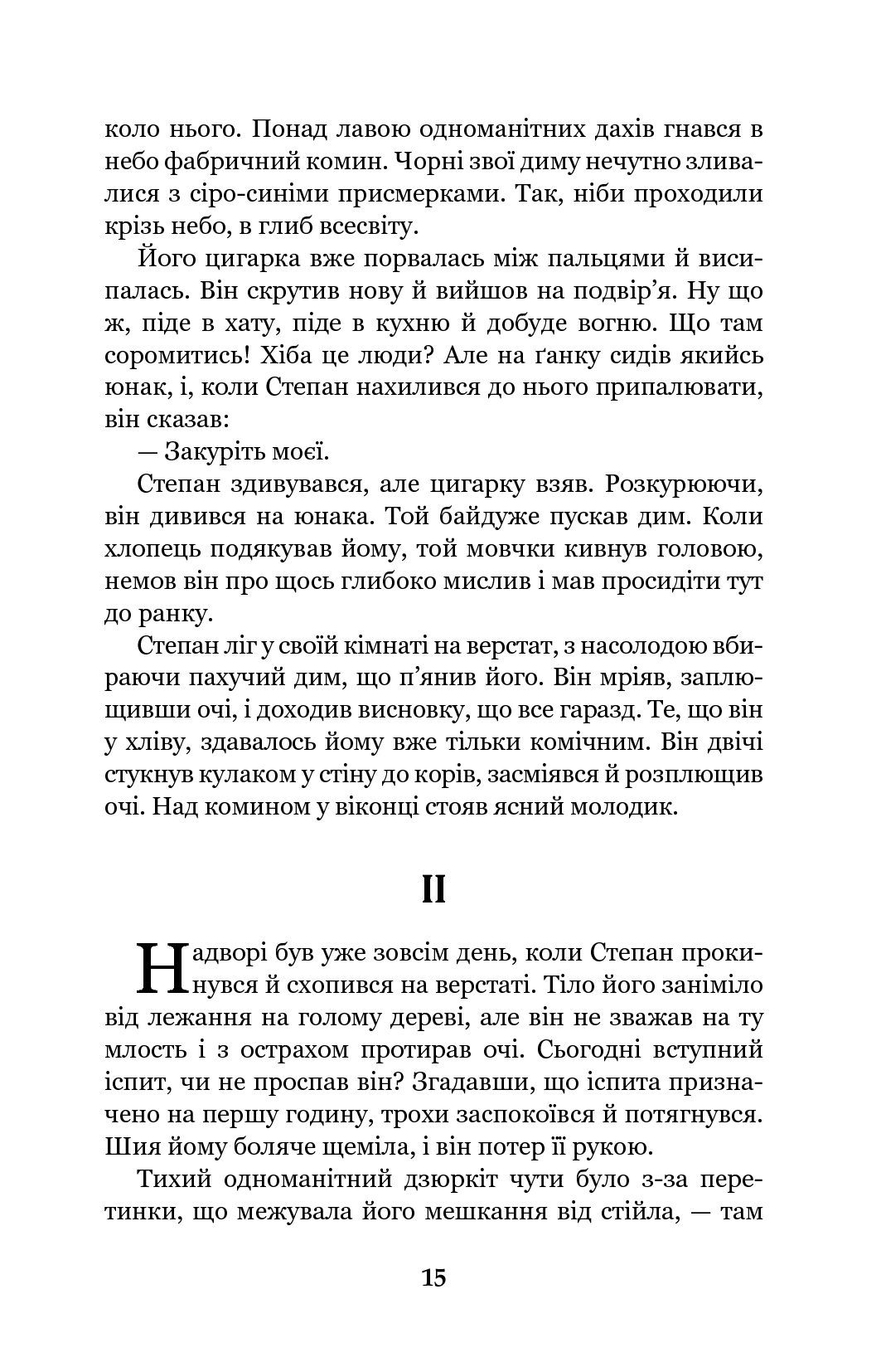 Книга "Підмогильний В. Місто" (у) (1133) 15