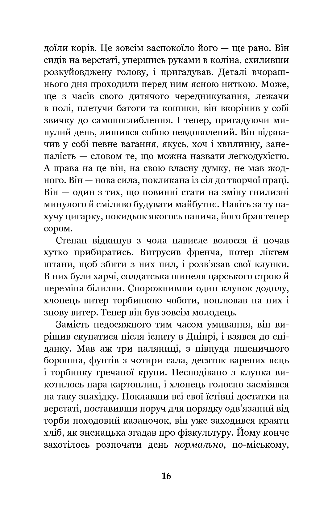 Книга "Підмогильний В. Місто" (у) (1133) 16