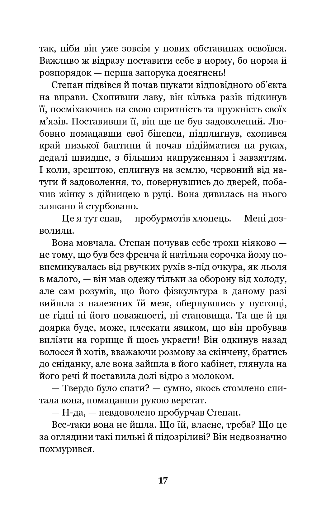 Книга "Підмогильний В. Місто" (у) (1133) 17