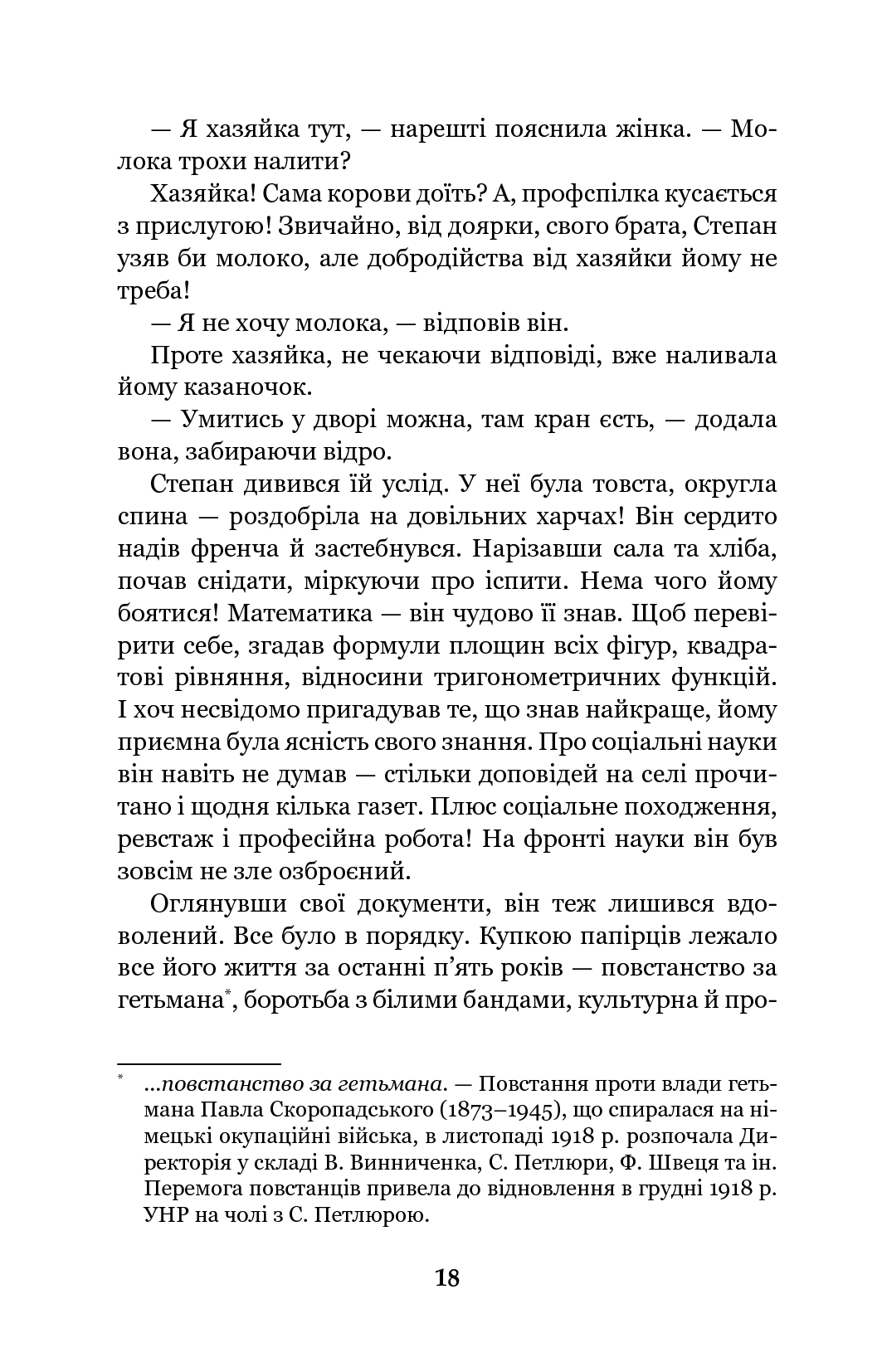 Книга "Підмогильний В. Місто" (у) (1133) 18