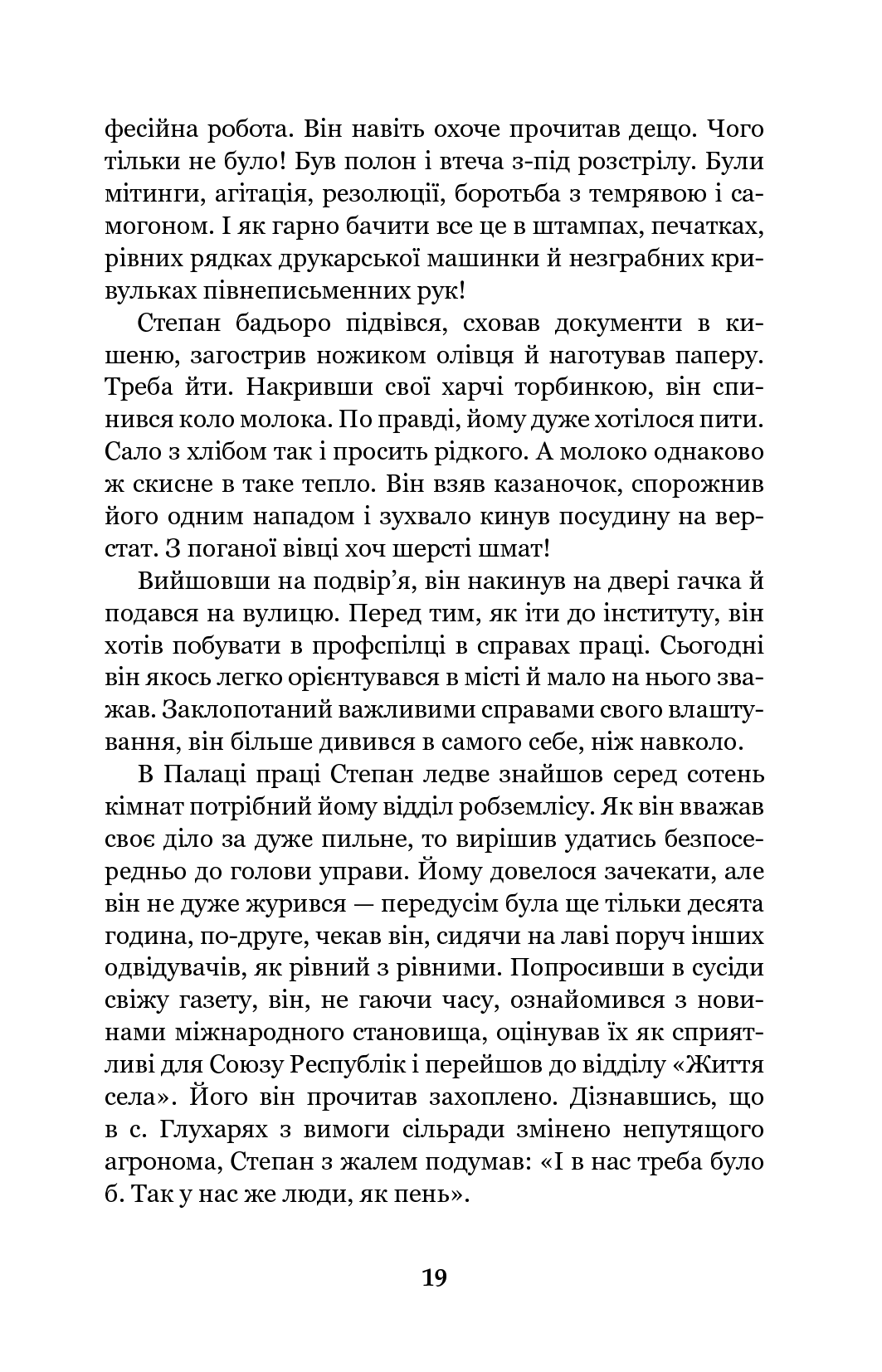 Книга "Підмогильний В. Місто" (у) (1133) 19