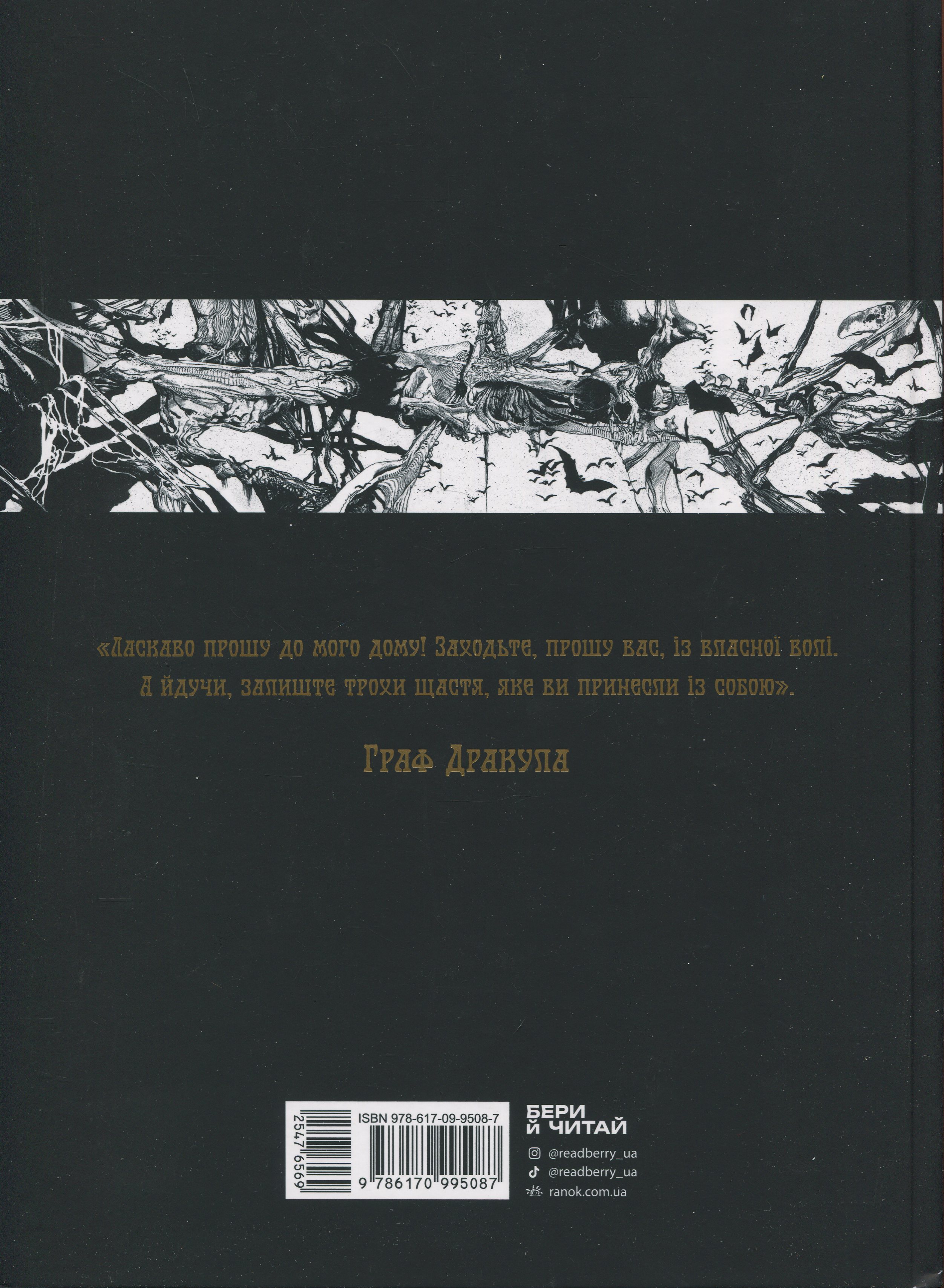 Книга комикс "Дракула. ​​Брем Стокер. Жорж Бесс" (у) (5087) 1