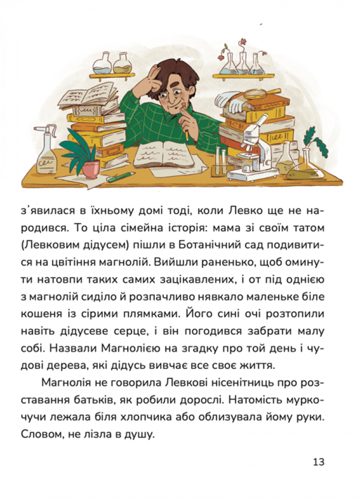 Книга "Данилюк И. Кто ты на самом деле, Эдзо Момонга?" (в) (7577) 1