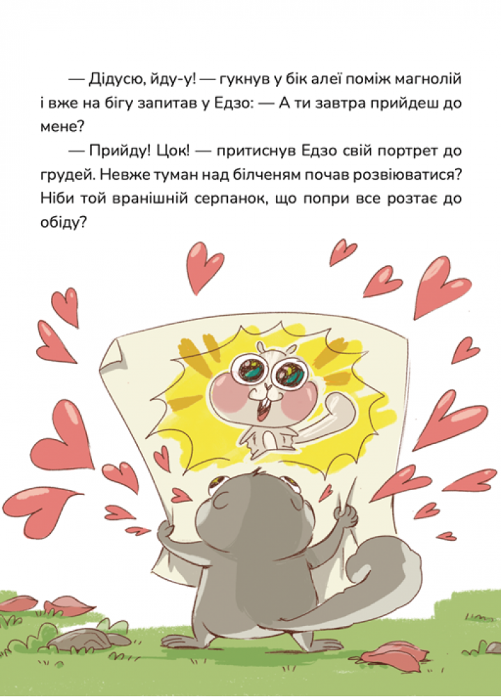 Книга "Данилюк И. Кто ты на самом деле, Эдзо Момонга?" (в) (7577) 2
