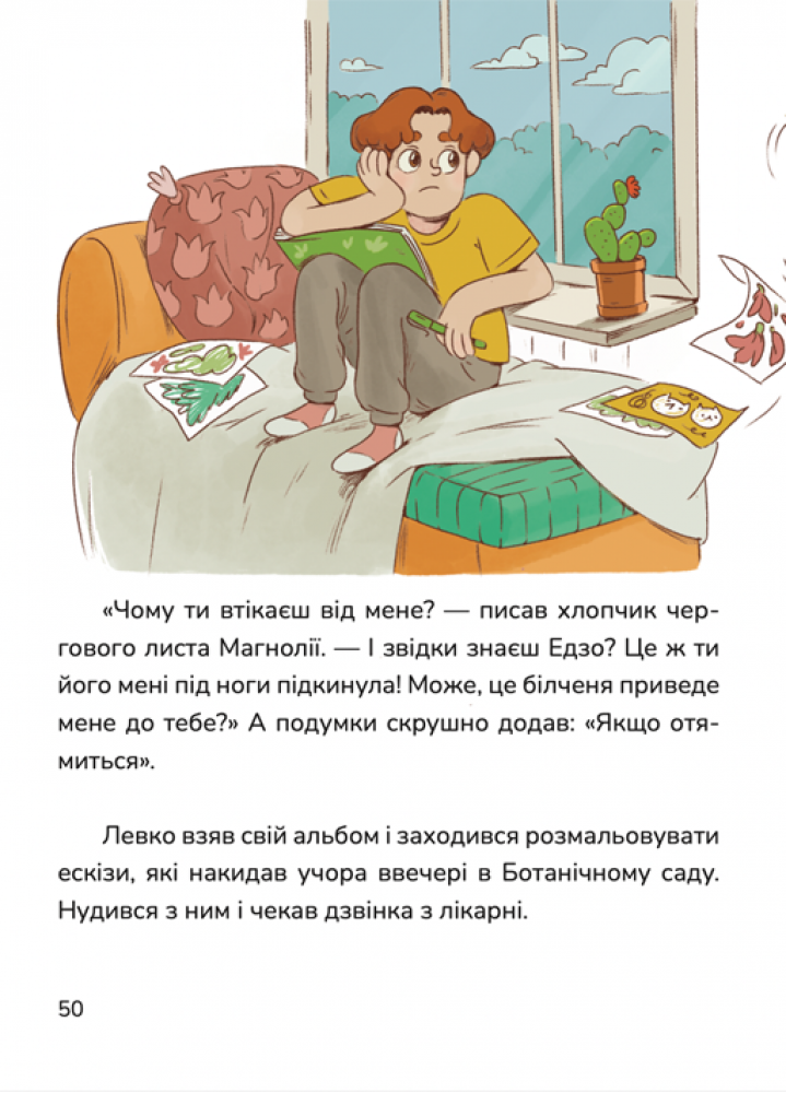 Книга "Данилюк И. Кто ты на самом деле, Эдзо Момонга?" (в) (7577) 3
