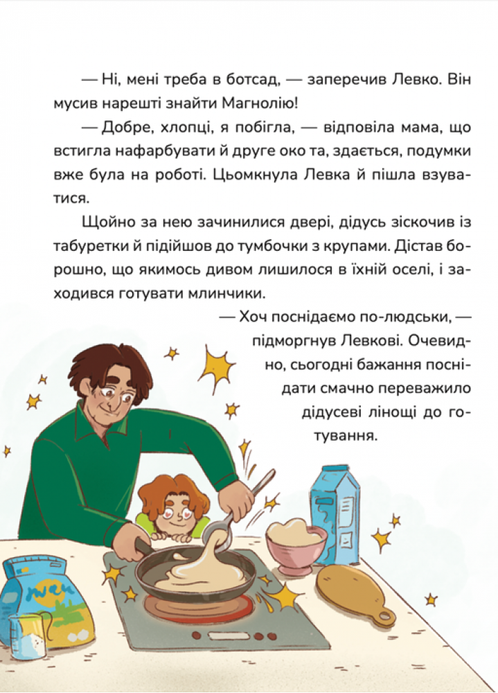 Книга "Данилюк И. Кто ты на самом деле, Эдзо Момонга?" (в) (7577) 4