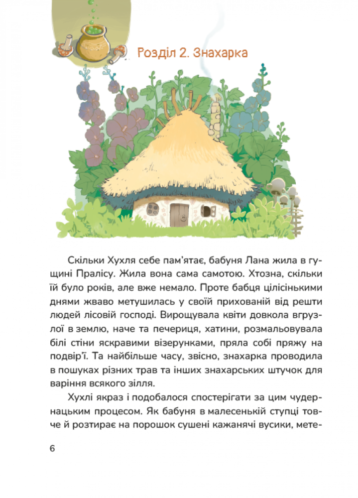 Книга "Дерманский С. Хухля и несбыточное желание"(у) (7553) 1