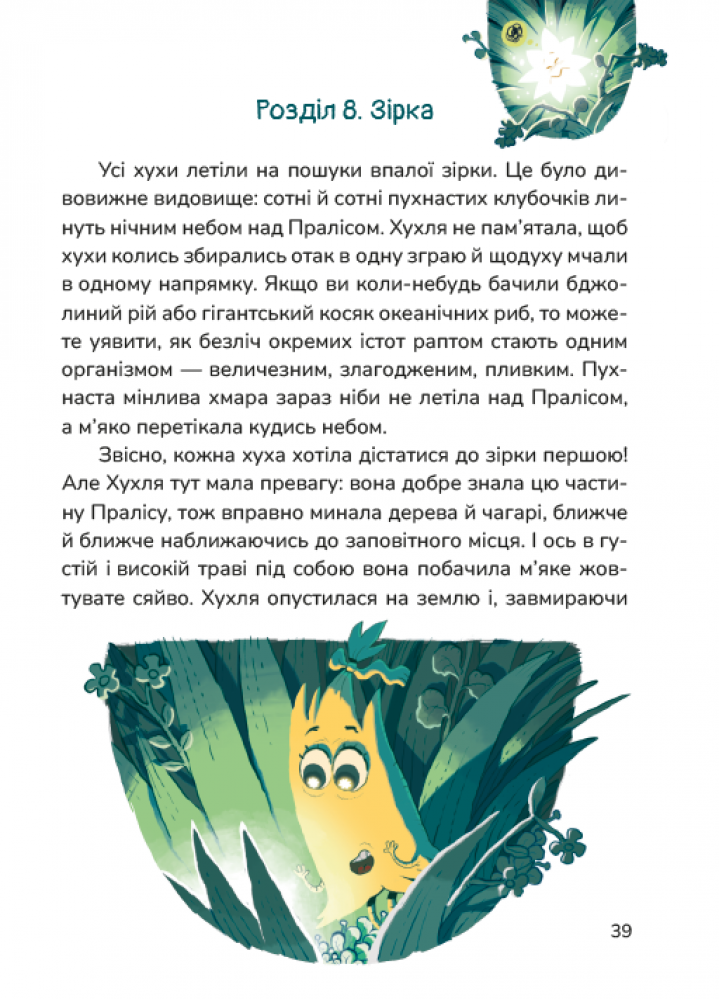 Книга "Дерманский С. Хухля и несбыточное желание"(у) (7553) 2
