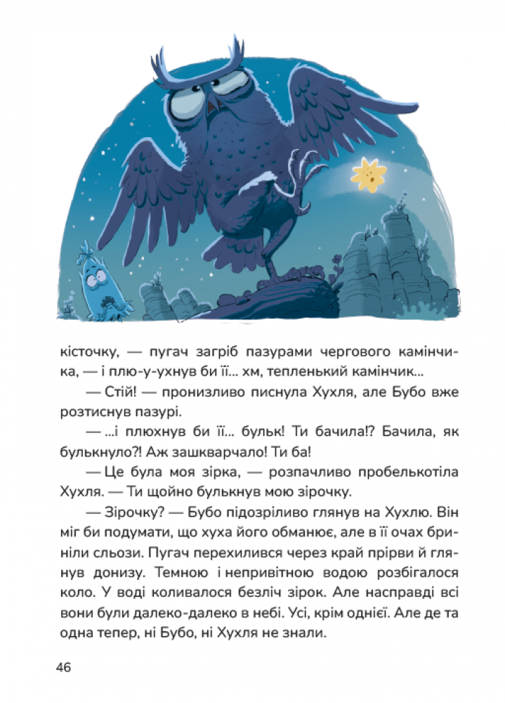 Книга "Дерманский С. Хухля и несбыточное желание"(у) (7553) 3