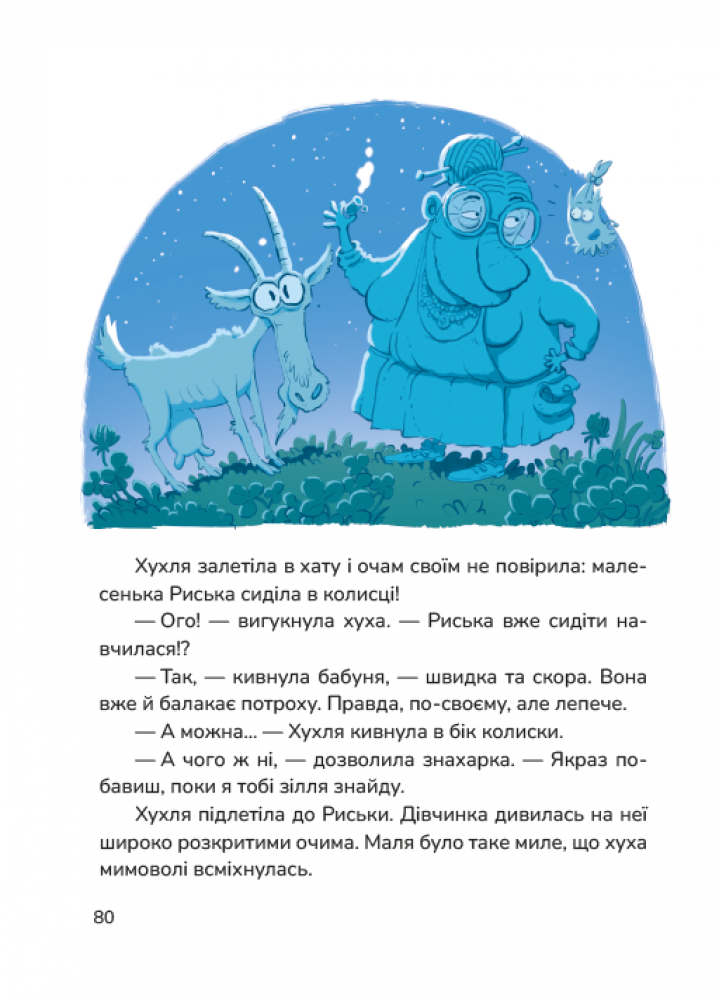 Книга "Дерманский С. Хухля и несбыточное желание"(у) (7553) 4