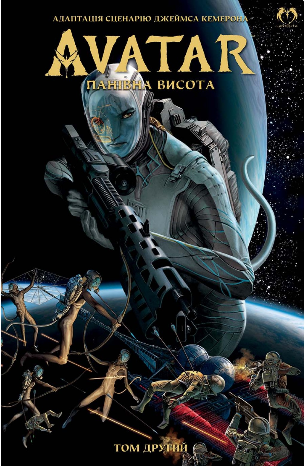 Книга комикс "Аватар Дж. Кэмерона: Господствующая высота. Том 2"(у) (2064)