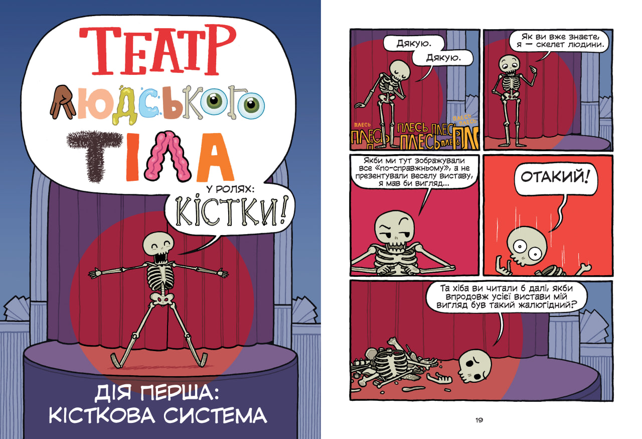 Книга комикс "Театр человеческого тела. Марис Викс" ​​(у) (9449) 3
