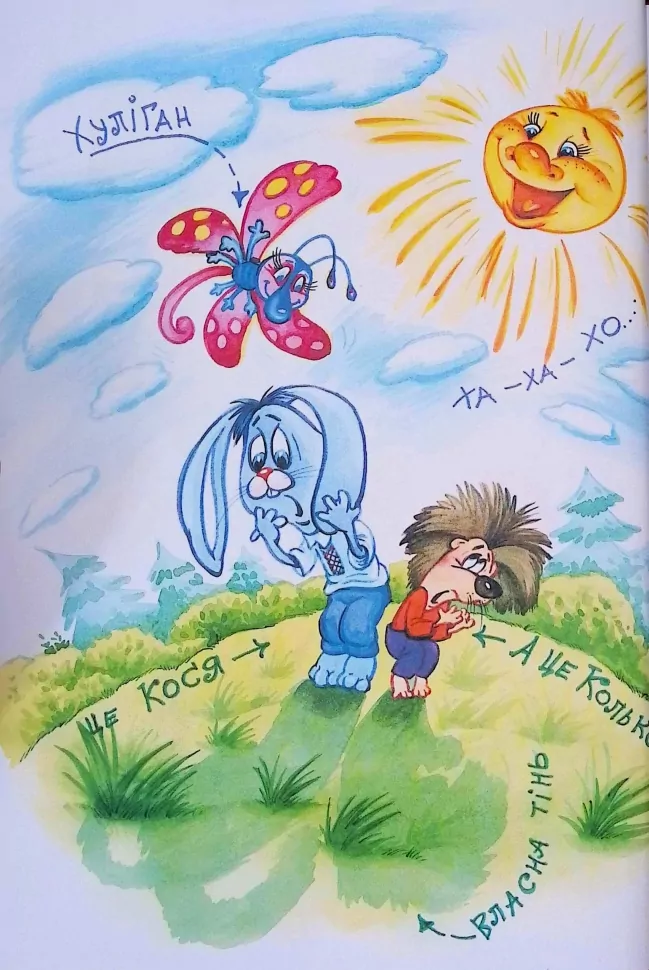 Книга "Нестайко В. Дивовижні пригоди в лісовій школі. Сонце серед ночі..." (у) (2983) 3