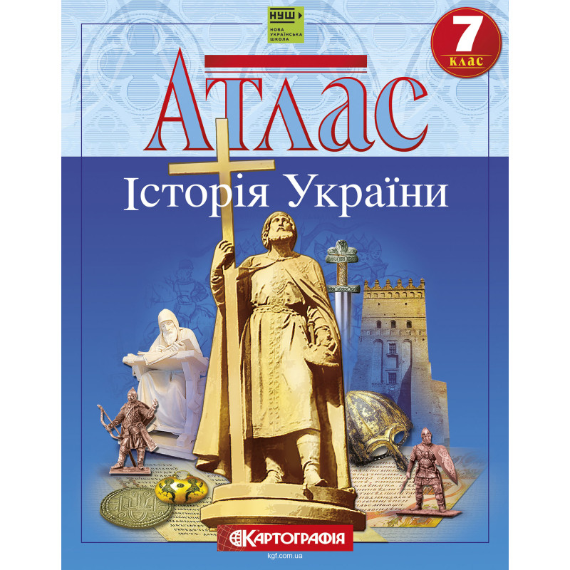 Атлас Географический. История Украины НУШ 7 кл., 7290