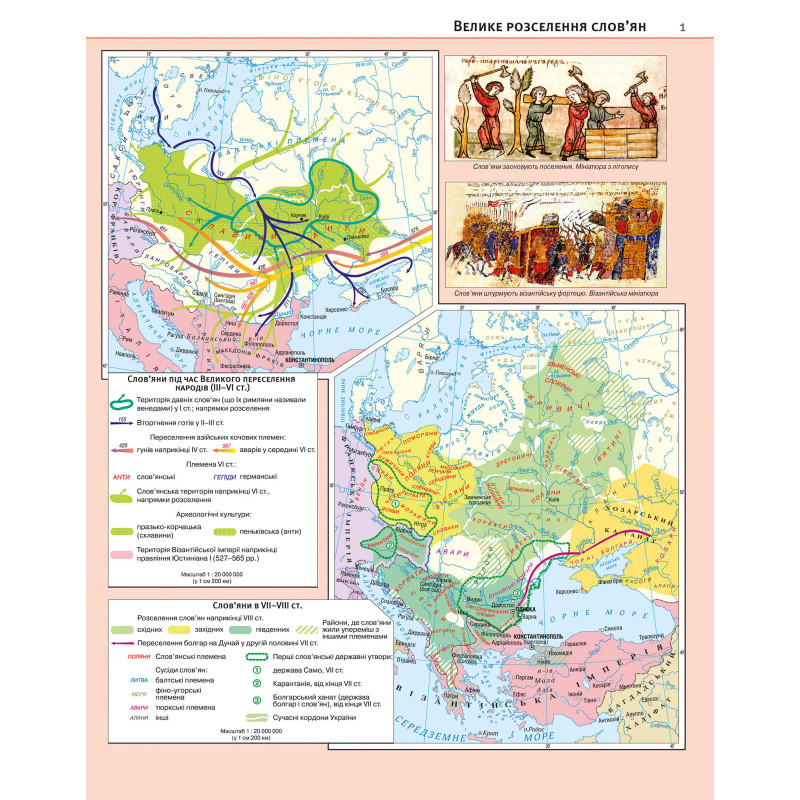 Атлас Географический. История Украины НУШ 7 кл., 7290 1