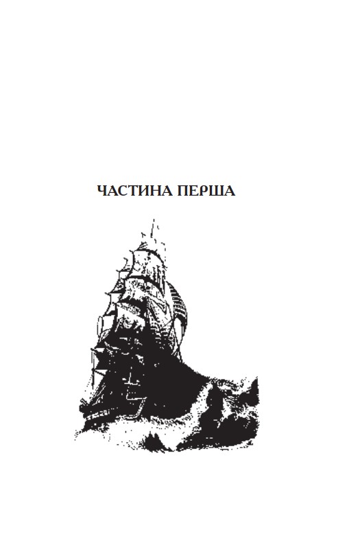 Книга "Верн Ж. П’ятнадцятирічний капітан" (у) (2512) 2