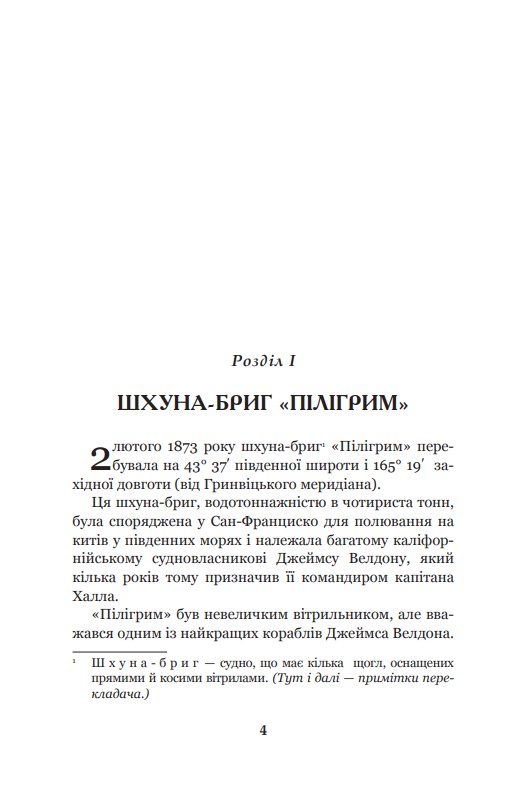 Книга "Верн Ж. П’ятнадцятирічний капітан" (у) (2512) 3