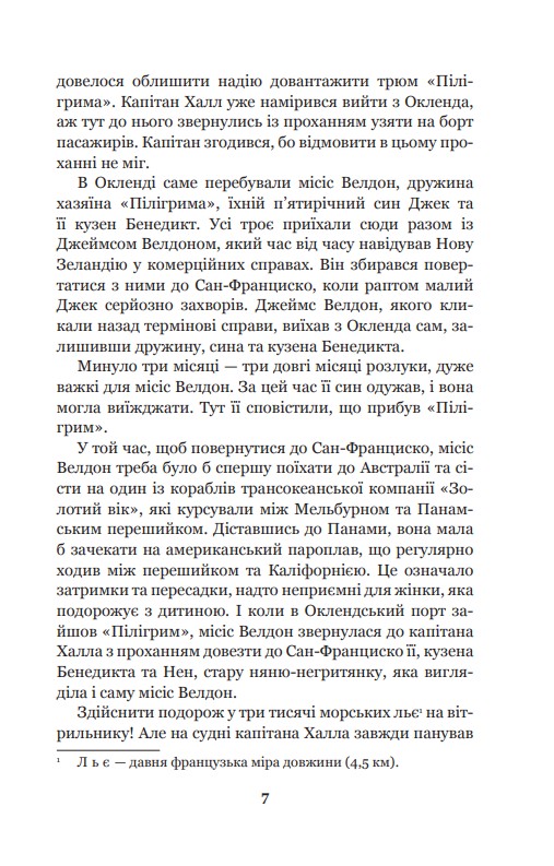 Книга "Верн Ж. П’ятнадцятирічний капітан" (у) (2512) 6
