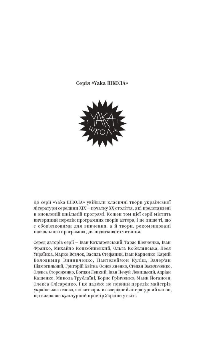Книга "Володимир Винниченко. Вибрані твори" (2109) 2