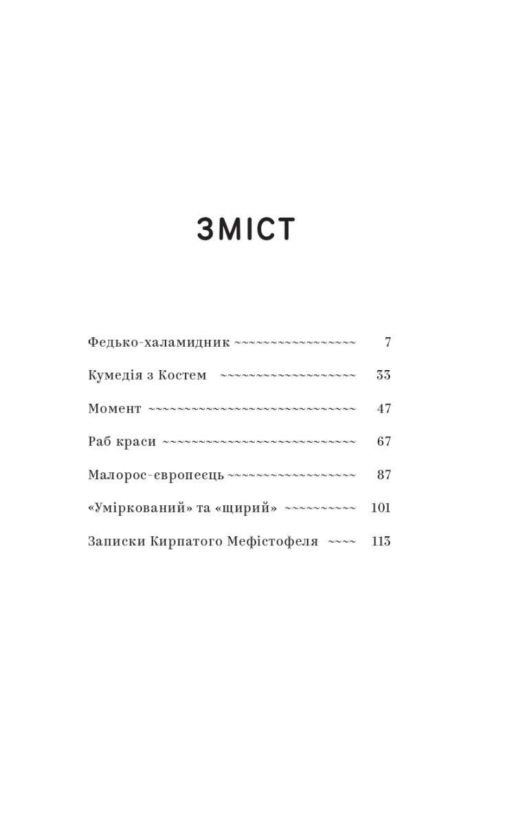 Книга "Володимир Винниченко. Вибрані твори" (2109) 3