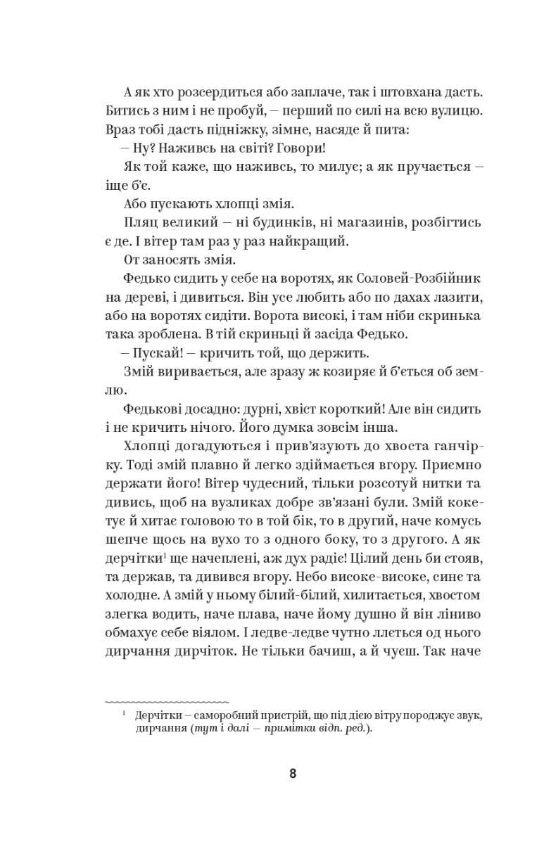 Книга "Володимир Винниченко. Вибрані твори" (2109) 5