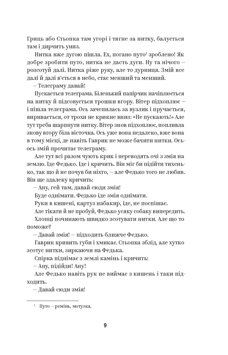 Книга "Володимир Винниченко. Вибрані твори" (2109) 6