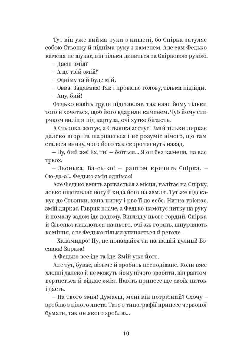 Книга "Володимир Винниченко. Вибрані твори" (2109) 7