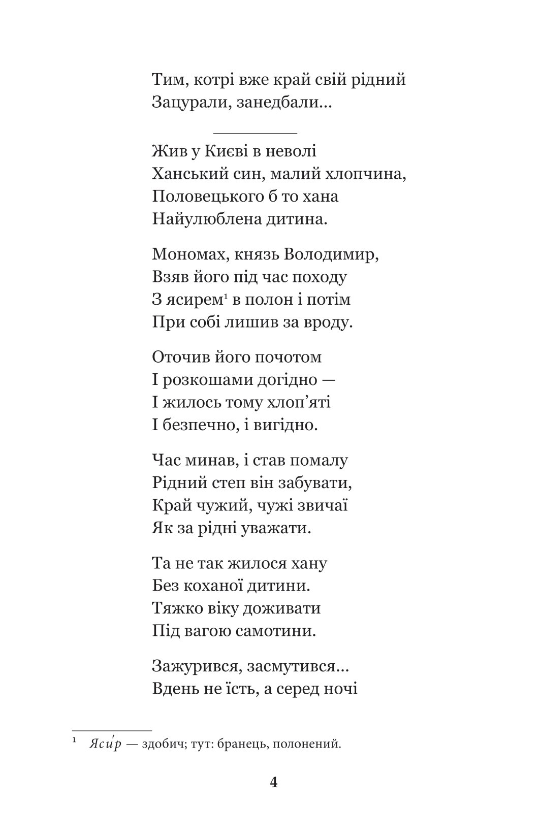 Книга "Вороный М. Евшан-зелье" (у) (9945) 2