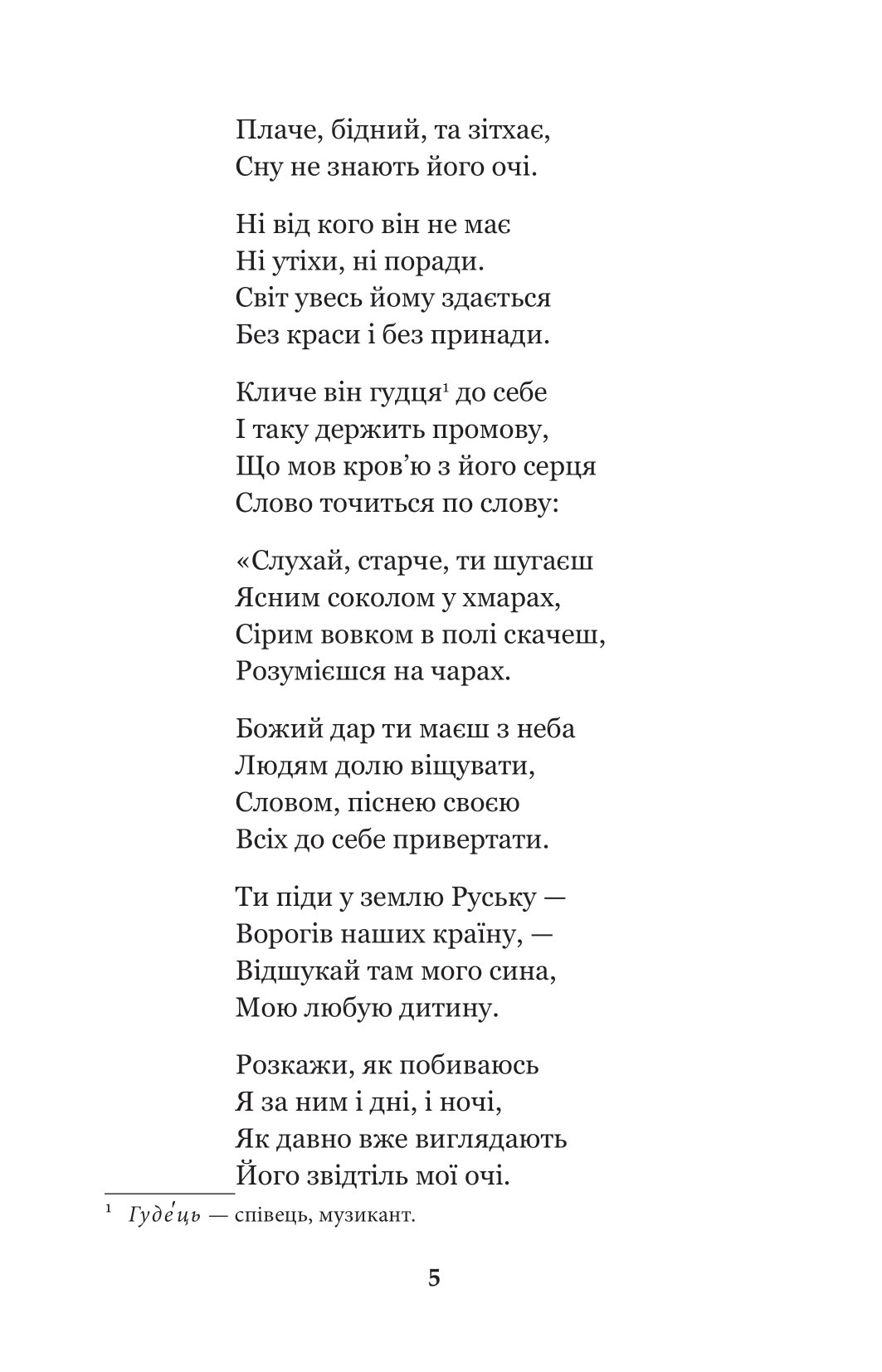 Книга "Вороный М. Евшан-зелье" (у) (9945) 3