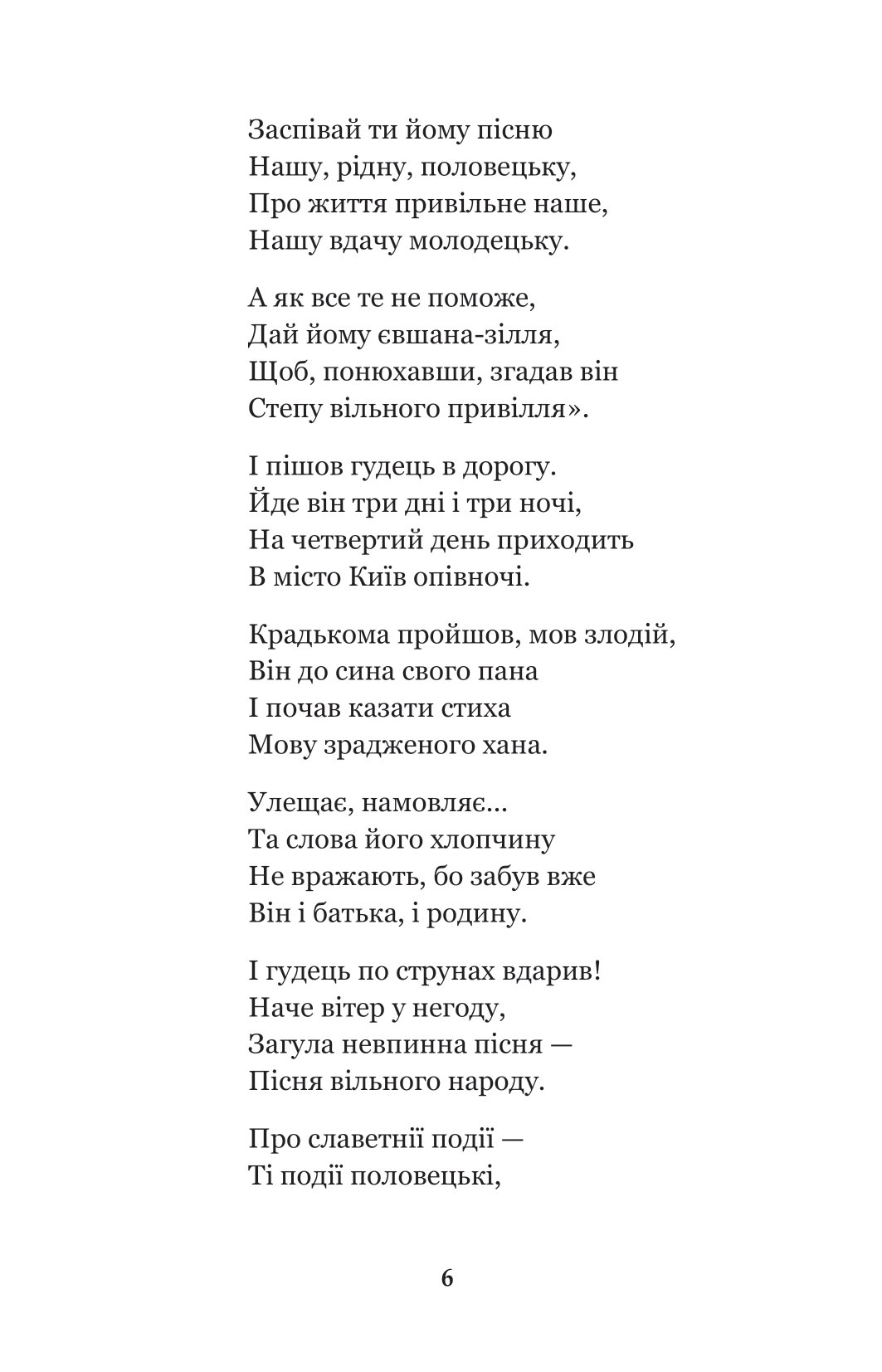 Книга "Вороный М. Евшан-зелье" (у) (9945) 4