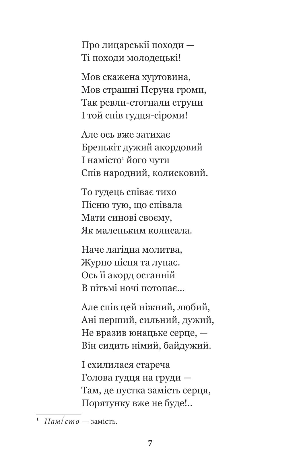 Книга "Вороный М. Евшан-зелье" (у) (9945) 5