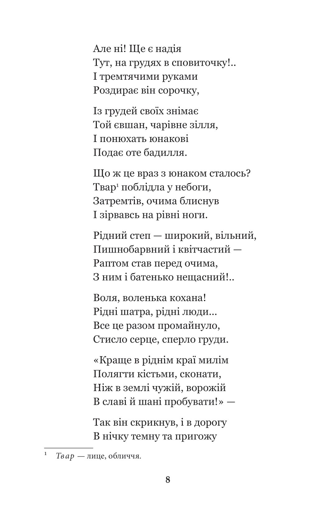 Книга "Вороный М. Евшан-зелье" (у) (9945) 6