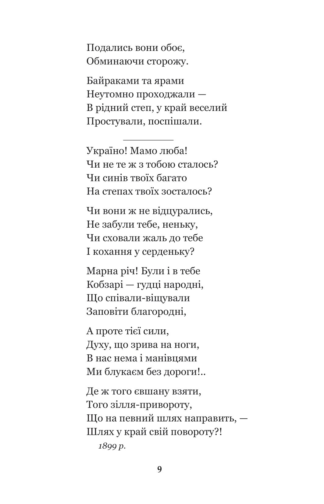 Книга "Вороный М. Евшан-зелье" (у) (9945) 7