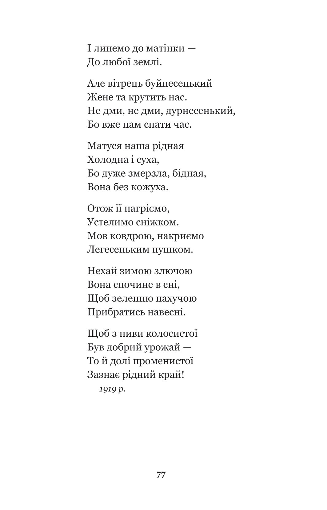 Книга "Вороный М. Евшан-зелье" (у) (9945) 8