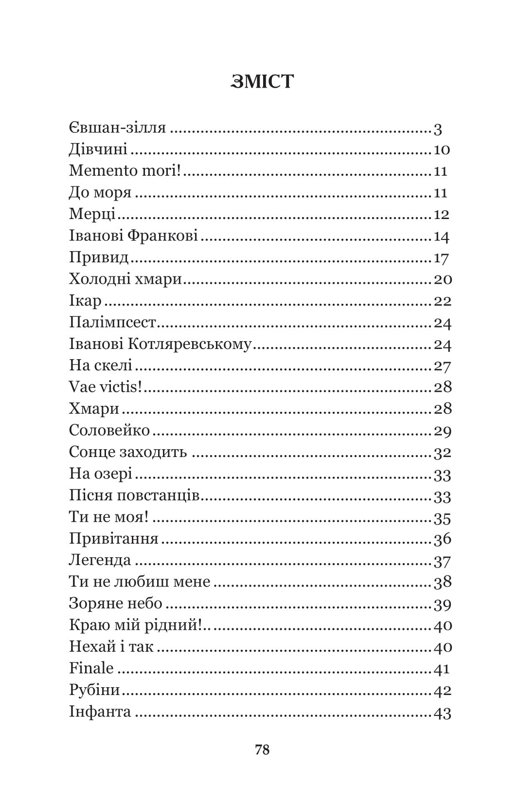 Книга "Вороный М. Евшан-зелье" (у) (9945) 9