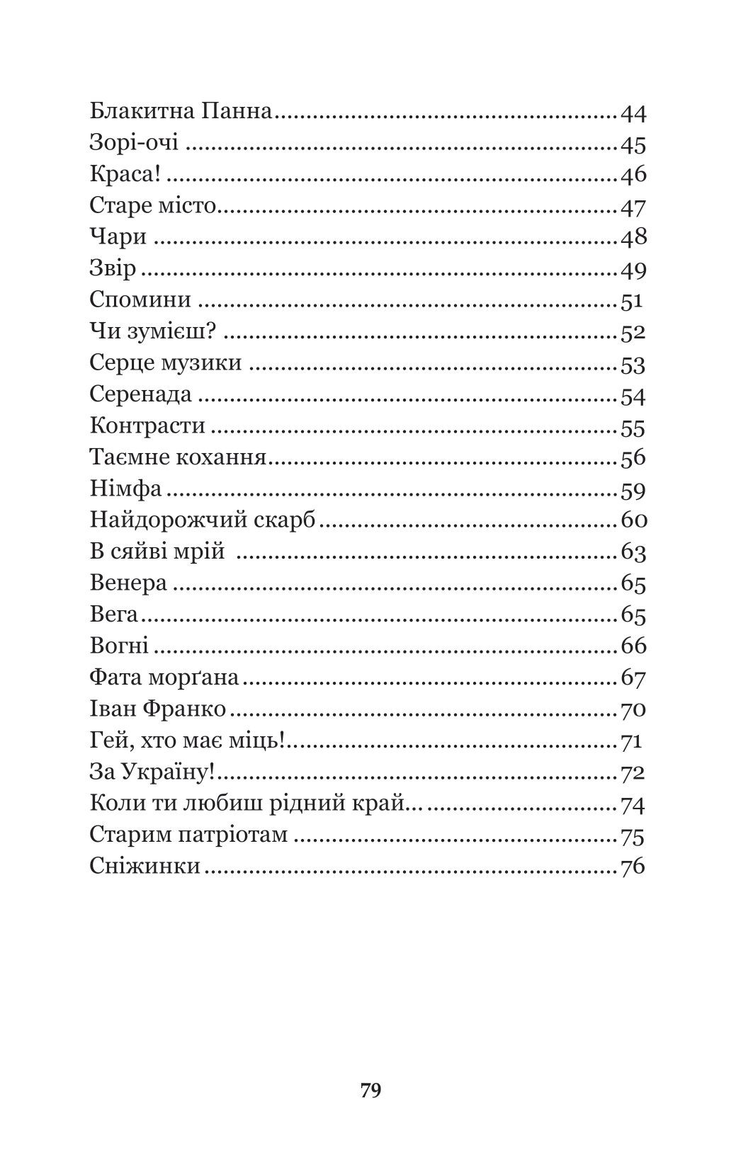 Книга "Вороный М. Евшан-зелье" (у) (9945) 10