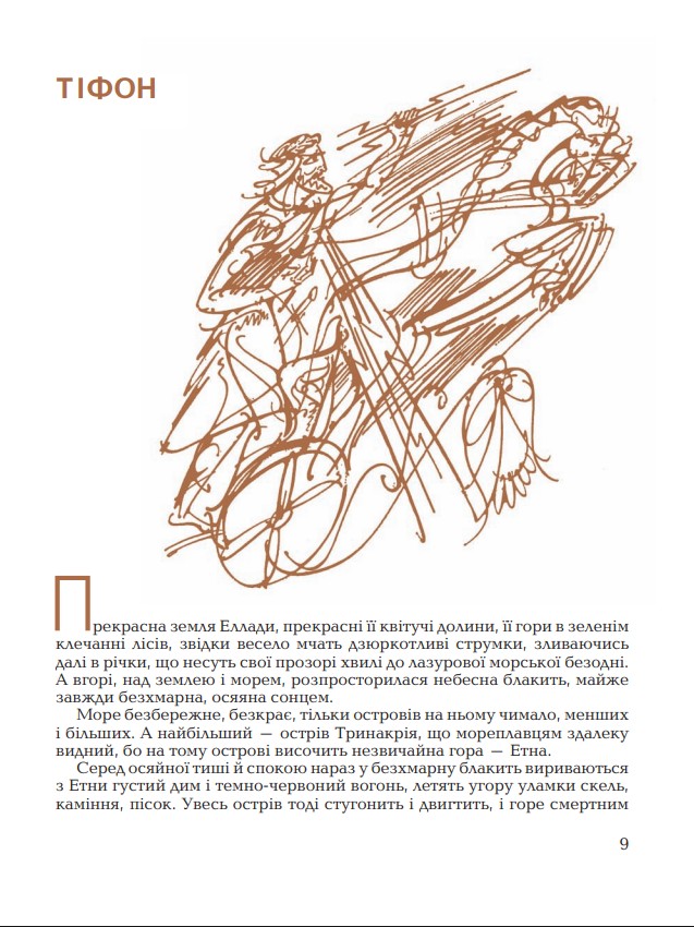 Книга "Гловацька К. Міфи Давньої Греції" (у) (5294) 1