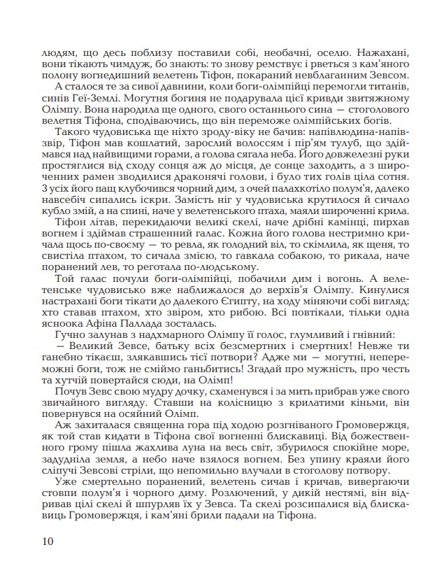 Книга "Гловацька К. Міфи Давньої Греції" (у) (5294) 2