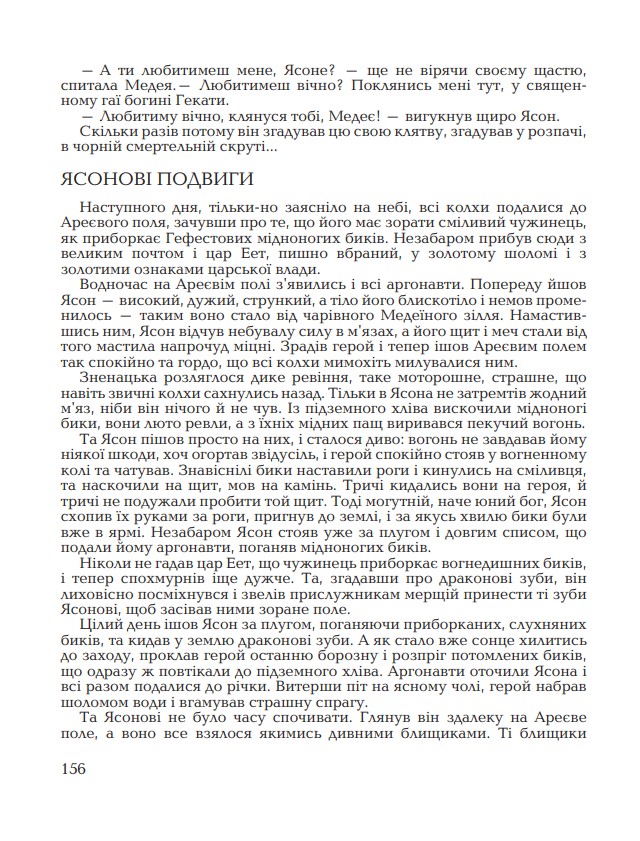 Книга "Гловацька К. Міфи Давньої Греції" (у) (5294) 4