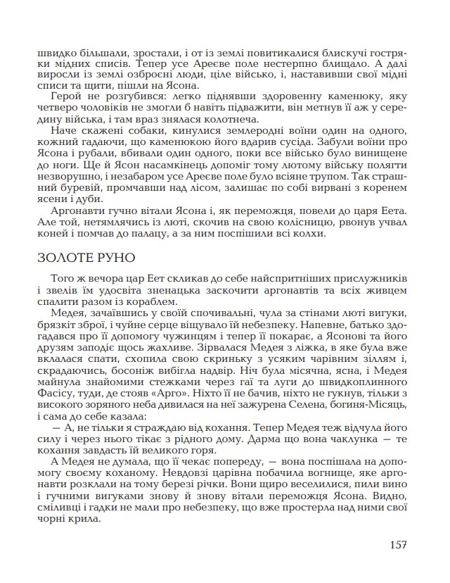 Книга "Гловацька К. Міфи Давньої Греції" (у) (5294) 5