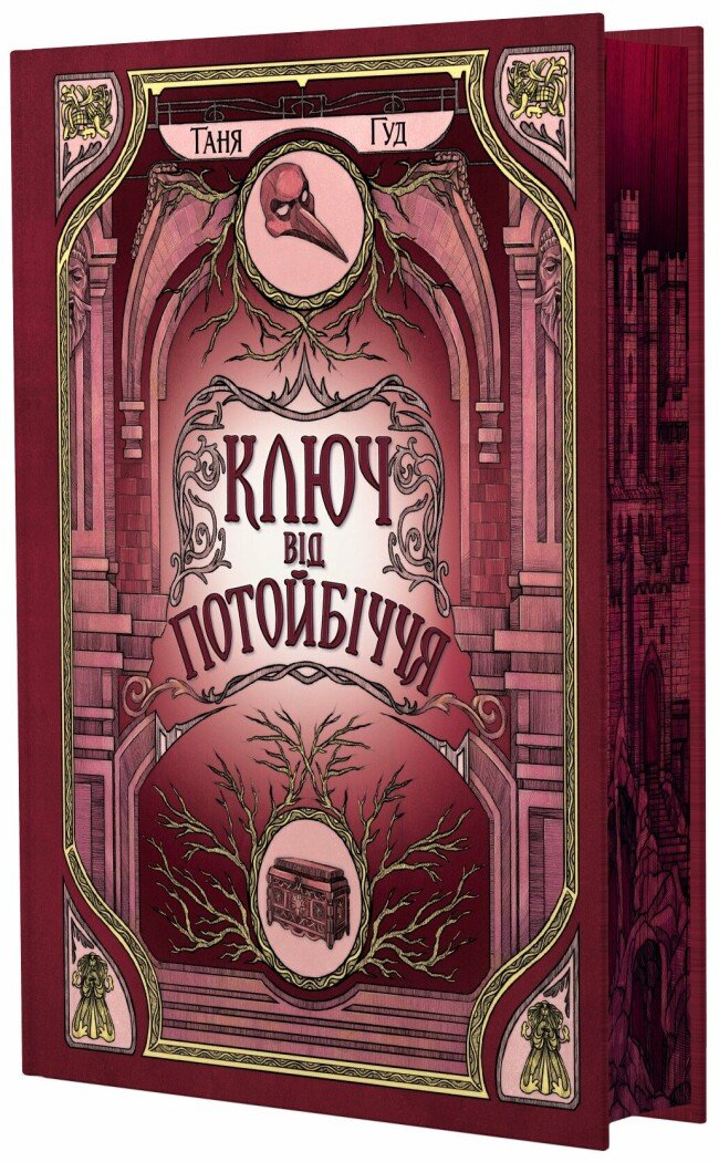 Книга "Гуд Т. Непростые: Ключ от Потустороннего мира" (у) (4530) 2