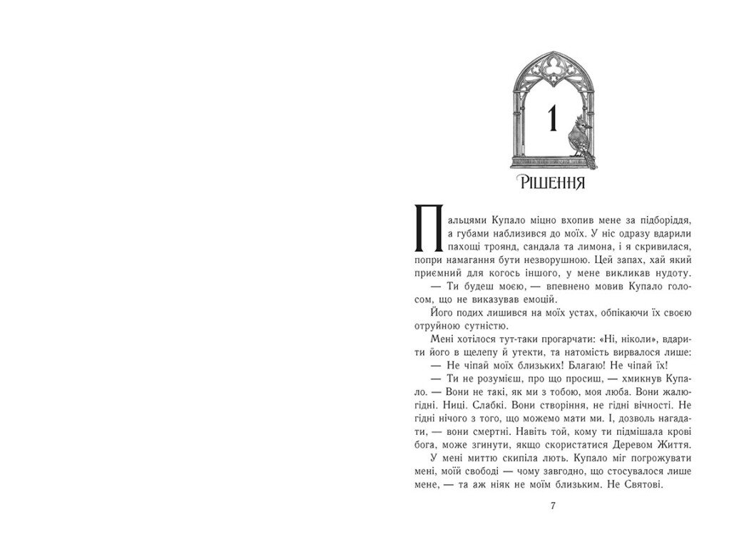 Книга "Гуд Т. Непростые: Ключ от Потустороннего мира" (у) (4530) 3