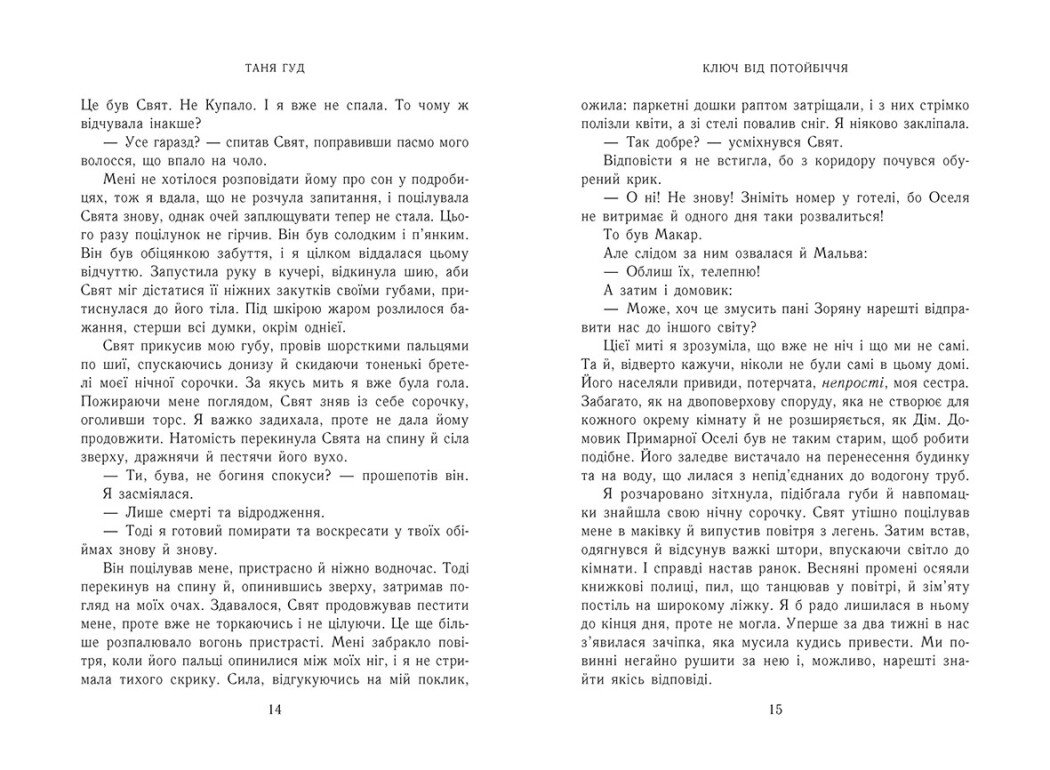 Книга "Гуд Т. Непростые: Ключ от Потустороннего мира" (у) (4530) 6