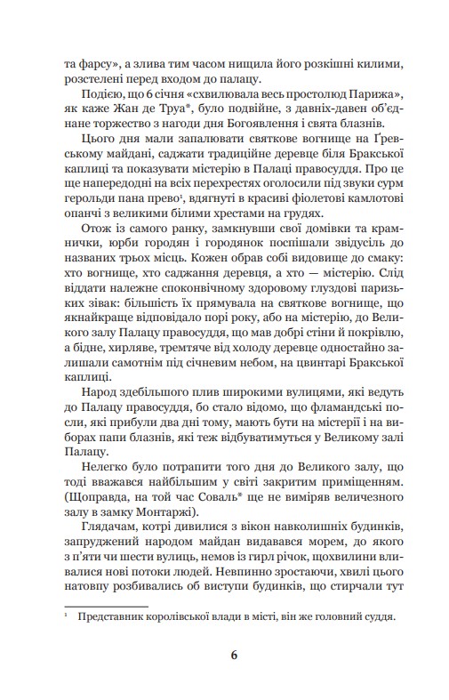 Книга "Гюго В. Собор Паризької Богоматері" (у) (4325) 4