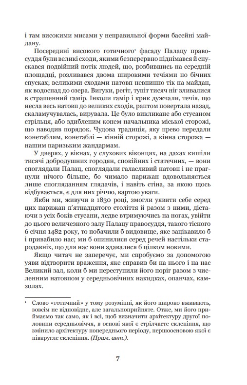 Книга "Гюго В. Собор Паризької Богоматері" (у) (4325) 5